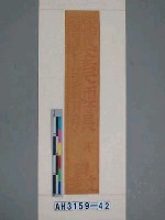 藏品(靈寶大法天師府張  月  日封)的圖片